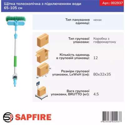 Щетка телескопическая Sapfire 65-105 см (002937) 6