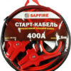 Стартовые провода Sapfire SH-076 морозостойкие 600 А 3.5 м (400717) 3