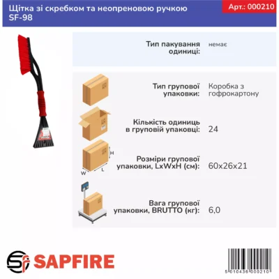 Щётка со скребком и неопреновой ручкой SF-98 SAPFIRE (000210) 4