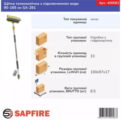 Щётка телескопическая с подключением воды 90-165 см SA-291 SAPFIRE (400083) 6