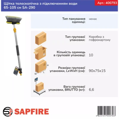 Щётка телескопическая с подключением воды 65-105 см SA-290 SAPFIRE (400793) 6